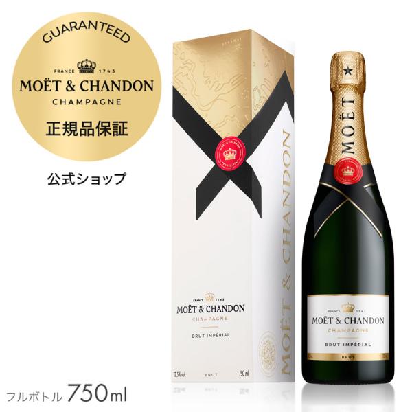 モエ・エ・シャンドン 正規公式店 モエ アンぺリアル ギフトボックス入り 750ml ／ MOET&amp;...