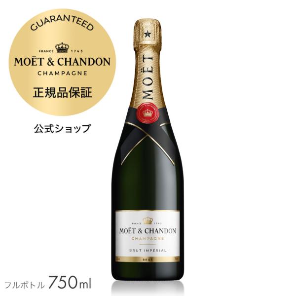モエ・エ・シャンドン 正規公式店 モエ アンペリアル 750ml（箱無し） ／ MOET&amp;CHAND...