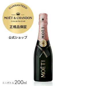 モエ・エ・シャンドン 正規公式店 ロゼ アンペリアル ミニ ロゼ 200ml（箱無し） ／ MOET&CHANDON MOET ROSE IMPERIAL