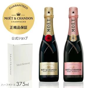 モエ・エ・シャンドン 正規公式店 紅白セット  ( 限定ギフトボックス )(ハーフサイズ: 375ml) モエ アンペリアル & ロゼ アンペリアル｜モエヘネシー公式ヤフー店