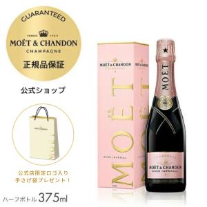 モエ・エ・シャンドン 正規公式店 ロゼ アンぺリアル ギフトボックス入り 375ml ／ MOET&amp;...