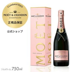 モエ・エ・シャンドン 正規公式店 ロゼ アンぺリアル ギフトボックス入り 750ml ／ MOET&amp;CHANDON ROSE IMPERIAL｜モエヘネシー公式ヤフー店