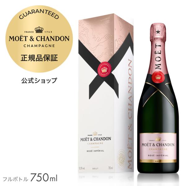モエ・エ・シャンドン 正規公式店 ロゼ アンぺリアル ギフトボックス入り 750ml ／ MOET&amp;...