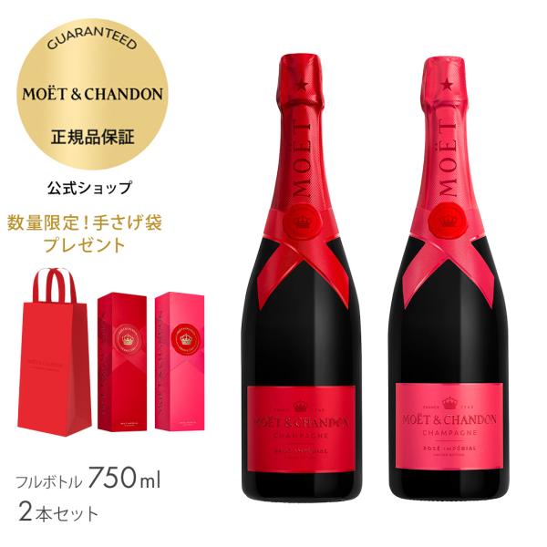 【ポイント10%】 新発売！数量限定 手さげ袋プレゼント！ モエ・エ・シャンドン ホリデー限定 シェ...