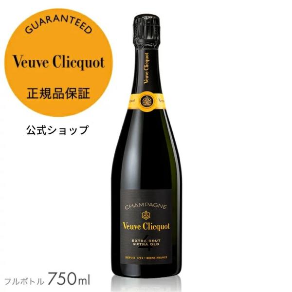 【公式店限定 ギフトボックス選択可】 ヴーヴ・クリコ エクストラ ブリュット エクストラ オールド4...