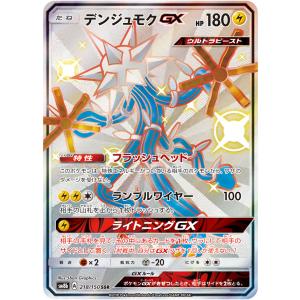 デンジュモクGX SSR [ウルトラシャイニー] SM8b 218/150 傷有り特価｜moetaku