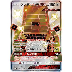 ツンデツンデGX SSR [ウルトラシャイニー] SM8b 236/150の商品画像