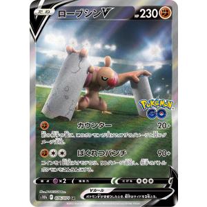 ローブシンV SR [Pokemon GO] S10b 076/071 傷有り特価｜moetaku