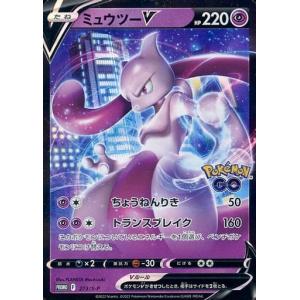 ミュウツーV [Pokemon GO スペシャルセット] 273/S-P 傷有り特価｜ネットオフ もえたく!店