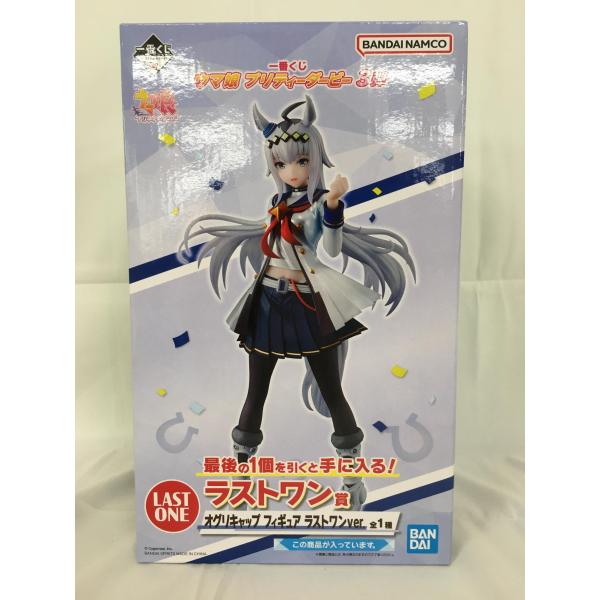 オグリキャップ ラストワンver. 一番くじ ウマ娘 プリティーダービー 3弾 ラストワン賞 フィギ...