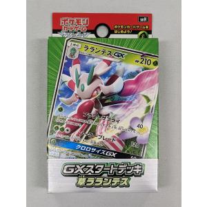 ポケモンカードゲーム サン＆ムーン GXスタートデッキ ラランテス 未開封美品