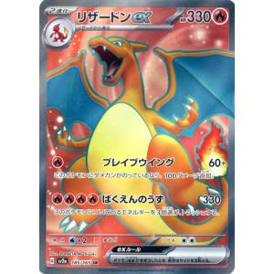 リザードンex SR [ポケモンカード151] SV2a 185/165 傷有り特価｜ネットオフ もえたく!店