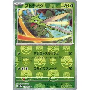 ストライク(マスターボールミラー) U [ポケモンカード151] SV2a 123/165 傷有り特価