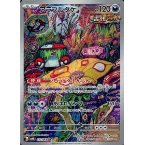 アラブルタケ AR [古代の咆哮] SV4K 0...の商品画像