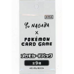 【未開封】YU NAGABA × ポケモンカードゲーム プロモカードパック 未開封美品