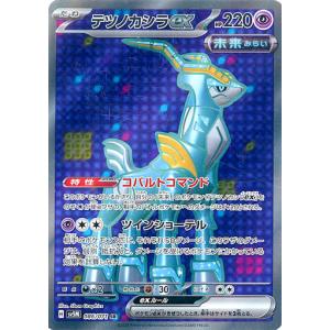 テツノカシラex SR [サイバージャッジ] SV5M 086/071の商品画像