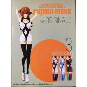 ルパン三世 フィギュア 峰不二子 GROOVY BABY SHOT II ブラック×ホワイト