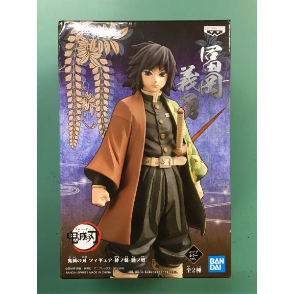 鬼滅の刃 フィギュア 冨岡義勇 絆ノ装 陸ノ型 セピアカラー 使用感有り