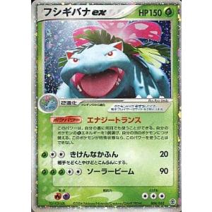 【004/052】フシギバナex [ポケモンカードPCG]使用感有り