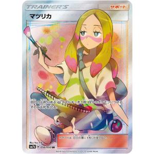 【SM7b 056/050 SR】マツリカ [フェアリーライズ] ■開封済み美品