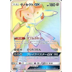 Carte Pokémon Étincelle d'Orage SM7A 070/060 : Genesect GX