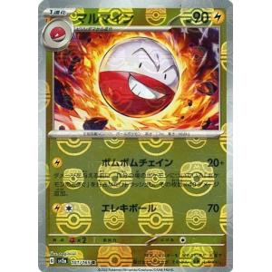 マルマイン R マスターボールミラー SV2a ポケモンカード151 PSA10 PSA10】マルマイン R: マスターボールミラー[SV2a 101/165](強化拡張