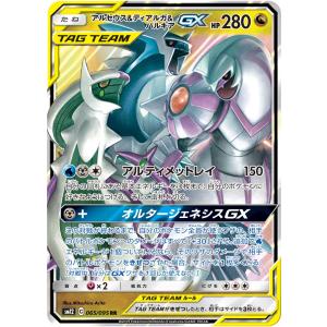 アルセウス＆ディアルガ＆パルキアGX RR [オルタージェネシス] SM12