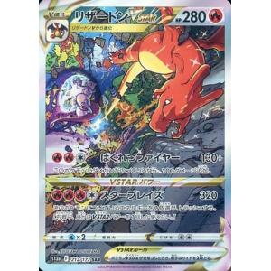 リザードンVSTAR SAR [VSTARユニバース] S12a 212/172 ポケモンカード