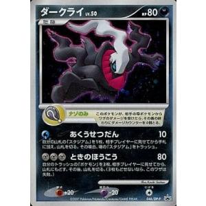 ワンコ⭐︎ポケモンカードゲームDP ギブアウェイ ダークライ 300枚 ダークライ LV.50 046/DP-P 傷有り ポケモンカード ポケカ - 最安値