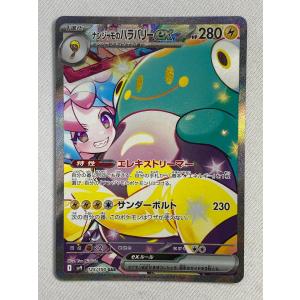 ナンジャモのハラバリーex SAR [バトルパー...の商品画像