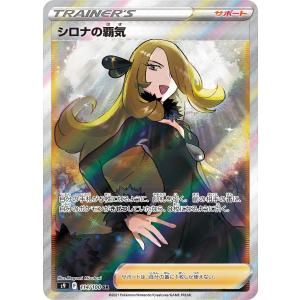 シロナの覇気 SR [スターバース] S9 114/100 ポケモンカード ポケカ