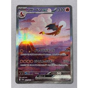 リザードンex SAR [ポケモンカード151] SV2a 201/165 傷有り