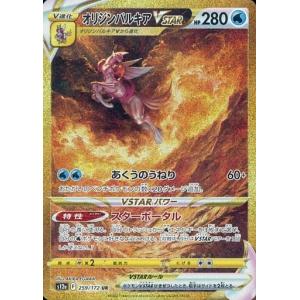 ポケモン - Vstarユニバース オリジンパルキア Vstar UR PK-S12a-259 オリジンパルキアVSTAR UR | ポケモンカード,S