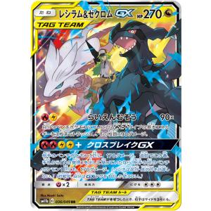 レシラム＆ゼクロムGX RR [ドリームリーグ] SM11b 036/049 傷有り