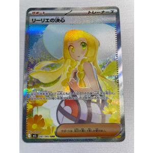 【中古品】 リーリエの決心 I m1L 091/063 SAR MEGAシリーズ リーリエの決心 SAR [メガブレイブ] M1L 091/063 状態難 ポケモン