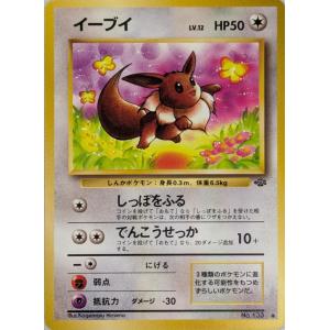 イーブイ LV.12 ○ [旧裏面] ポケモンジャングル No.133 ポケモン