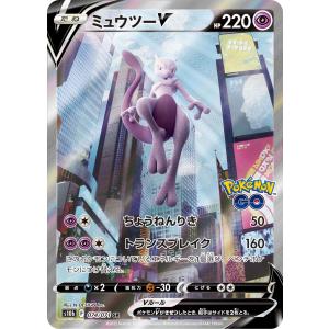 ミュウツーV SR [Pokemon GO] S10b 074/071 ポケモンカード ポケカ