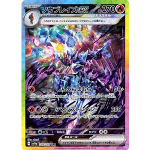 ソウブレイズex SAR [テラスタルフェスex] SV8a 203/187 ポケモン