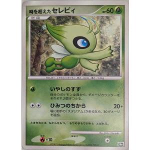 時を超えたセレビィ　映画10周年記念プレミアムシート 時を超えたセレビィ [映画10周年記念プレミアムシート] 10th 傷有り