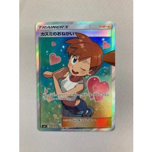 カスミのおねがい SR [ミラクルツイン] SM11 104/094 傷有り ポケモン