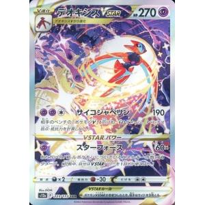 デオキシスVSTAR SAR [VSTARユニバース] S12a 223/172 ポケモンカード