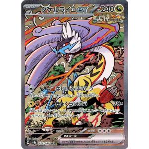 タケルライコex SAR PSA10 テラスタルフェス ポケモンカード 連番 タケルライコex SAR(テラスタルフェスex)の買取価格推移と値段相場