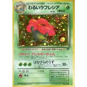 ヤドン LV.18 ○ [旧裏面] No.079 第3弾拡張パック 化石の秘密