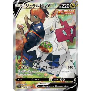 ポケモン - ジュラルドンV SR 摩天パーフェクト ジュラルドンV SR [摩天パーフェクト] S7D 076/067 ポケモン