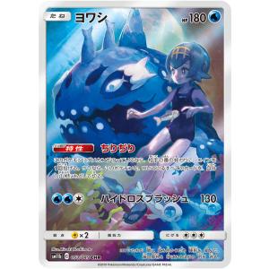 ヨワシ CHR [ドリームリーグ] SM11b 053/049 傷有り ポケモンカード