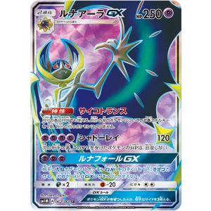 ルナアーラGX HR SM1M コレクションムーン 068/060 PSA10 PSA10鑑定済〕ルナアーラGX【HR】{068/060}