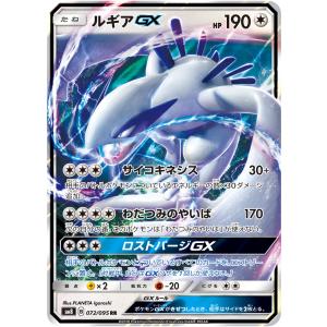 ルギアGX RR SM8 超爆インパクト 072/095 ルギアGX RR [超爆インパクト] SM8 072/095 ポケモンカード ポケカ