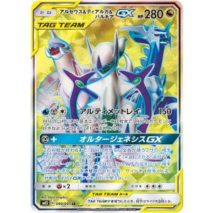 アルセウス＆ディアルガ＆パルキアGX SR [オルタージェネシス] SM12 100/095 傷有り ポケモンカード ポケカ アルセウス&ディアルガ&パルキアGX:SA(SR){ドラゴン}〈100/095