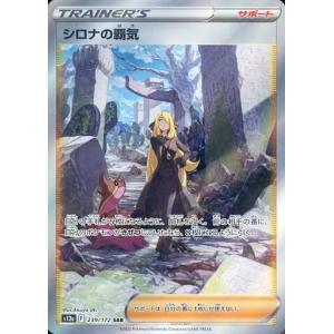 シロナの覇気 SAR S12a VSTARユニバース 239/172 シロナの覇気 SAR [VSTARユニバース] S12a 239/172 傷有り ポケモン