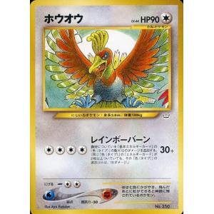 ホウオウ LV.44 [旧裏面] No.250 傷有り ポケモンカード ポケカ - 最